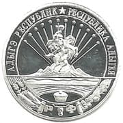20 Kopecks - Adygea