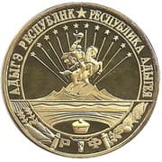 1 Rouble - Adygea