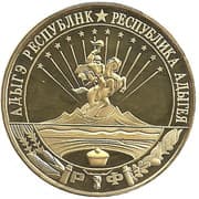10 Roubles - Adygea