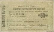 50 Roubles