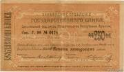 250 Roubles
