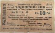 10 Roubles