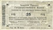 25 Roubles