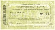 100 Roubles