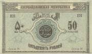 50 Roubles / Manat