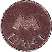 Metro Token - Baku - Azerbaijan