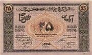 25 Roubles / Manat