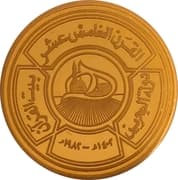 CBB Medal - Isa (Beit Al Quran) - Bahrain