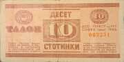 10 Stotinki