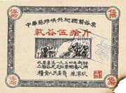 50 Jin (Chinese Soviet Republic National Bank; Rice Voucher) - Chinese Soviet Republic