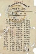1 Catty (Chinese Soviet Republic National Bank; Rice Voucher) - Chinese Soviet Republic