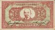 1 Yuan (Chinese Soviet Republic National Bank) - Chinese Soviet Republic