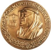 Medal - King Saud University - Fahd (Inauguration) - United Arab Emirates
