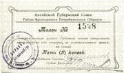 5 Kopecks (Altai) - Gorno-Altai Autonomous Oblast