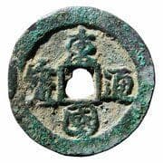 1 Mun (Tong Guk Tong Bo; Running Script) - Goryeo (918-1392)