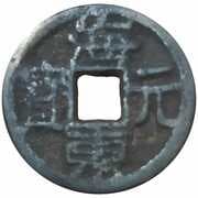 1 Mun (Hae Dong Won Bo) - Goryeo (918-1392)