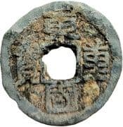 1 Mun (Tong Guk Chung Bo) - Goryeo (918-1392)