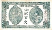 200 Cash (Hunan-Hupeh-Kiangsi Worker's and Farmer's Bank; blue-green) - Hunan-Hupeh-Kiangsi Soviet