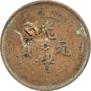 10 Cash (Countermarked) - Hunan-Hupeh Soviet
