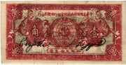 1 Yuan (Chinese Soviet Republic Bank of Hunan-Kwangsi Province "Canton") - Hunan-Kwangsi Soviet