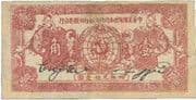 1 Chiao (Chinese Soviet Republic Bank of Hunan-Kwangsi Province) - Hunan-Kwangsi Soviet