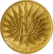 100 Israeli Pounds