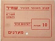 10 Agorot