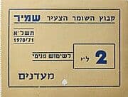 2 Israeli Pounds