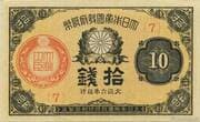 10 Sen