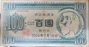 100 Seibuen