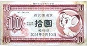 10 Seibuen