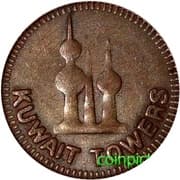 Token - Kuwait Towers - T.E.C. - Kuwait