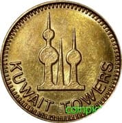 Token - Kuwait Towers - T.E.C. - Kuwait