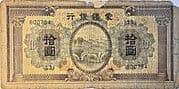 10 Yuan - Meng Chiang