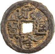 10 Cash - Yonglong (Tongbao) - Min Kingdom