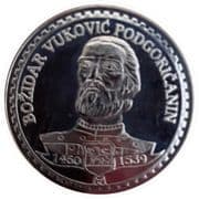Medal - Famous personality of Montenegro Božidar Vukovic Podgoričanin - Montenegro