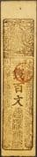 100 Mon (Kawachi Province) - Nagasawa