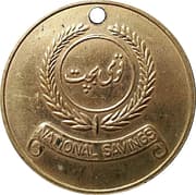 Token - National Savings - Pakistan