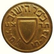 ½ Mil - Kofer HaYishuv (Hagana Defense Token) - British Palestine