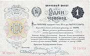1 Chervonets