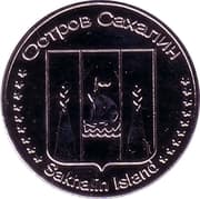 50 Kopeks - Sakhalin Island