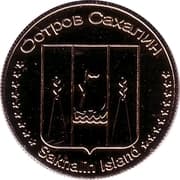 2 Roubles - Sakhalin Island