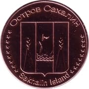 25 Roubles - Sakhalin Island