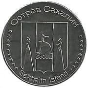 10 Kopeks - Sakhalin Island