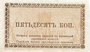 50 Kopecks (Semireche Region) - Semirechye Region