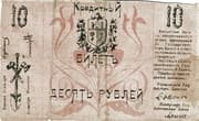 10 Roubles (Semireche Region) - Semirechye Region