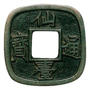 1 Mon "Sendai-tsūhō" (Bosen; small type) - Sendai Domain