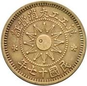 1 Jiao (Shansi Arsenal) - Shansi Province