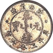 5 Fen - Guangxu (Pattern) - Shensi Province