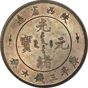 50 Fen - Guangxu (Pattern) - Shensi Province